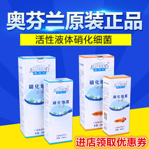 Austrian Finland Nitrifying bacteria Seawater fish tank with fresh water digestion bacteria fish culture active nitrifying bacteria water purification agent