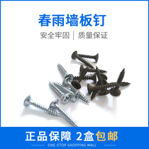 Spring rain self-tapping screws boxed galvanized spring rain gypsum board screws blackened wall board nails dry wall cross head screws