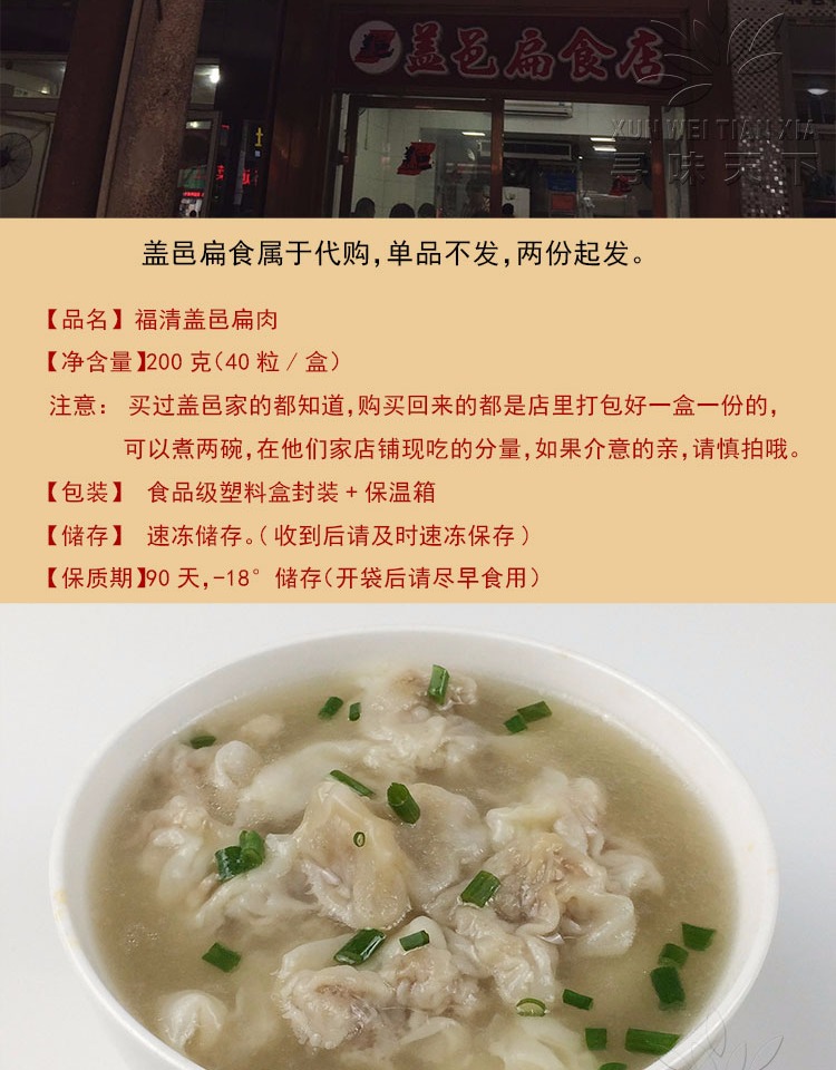 寻味福建小吃 福清盖邑扁肉扁食馄饨福清美食祖传秘制 6份包顺丰