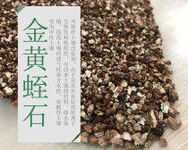 Golden Hatching Vermiculite 3-6(7kg) medium grain seedling cutting turtle egg turtle egg pet mat hatching stone bag