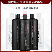 Imported Sebastian Runze's shampoo 1L moisturizing and fluffy fluffy haircut shampoo