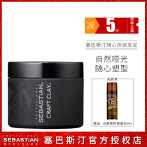 Imported Sebastian free hair clay 50g natural styling hair styling texture shaping hair cream hair wax