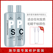 Schwarzkopf Exclusive repair Brightening Conditioner 1L Exclusive repair shampoo 1L set moisturize and dry