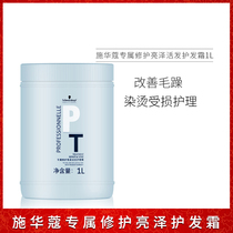 Schwarzkopf Exclusive repair brightening revitalizing hair care cream 1L Hair care hair mask inverted mold moisturizing baking cream