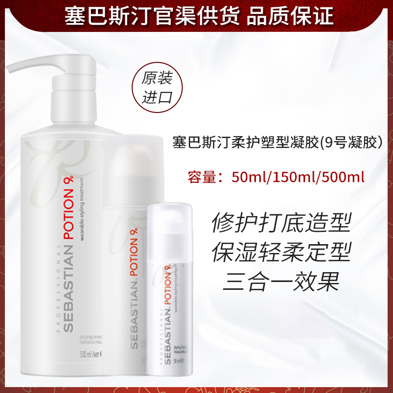 Imported Sebastian flexo protective mold Gel Hair BB Cream Repairing the bottom styling Moisturizing Styling 9 # Gel