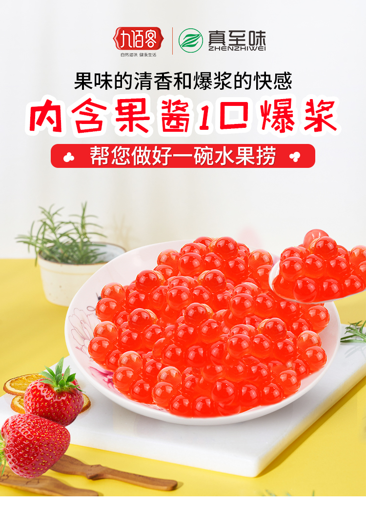 草莓爆爆珠1.2kg芒果爆爆蛋水果捞配料椰果珍珠奶茶店专用原材料