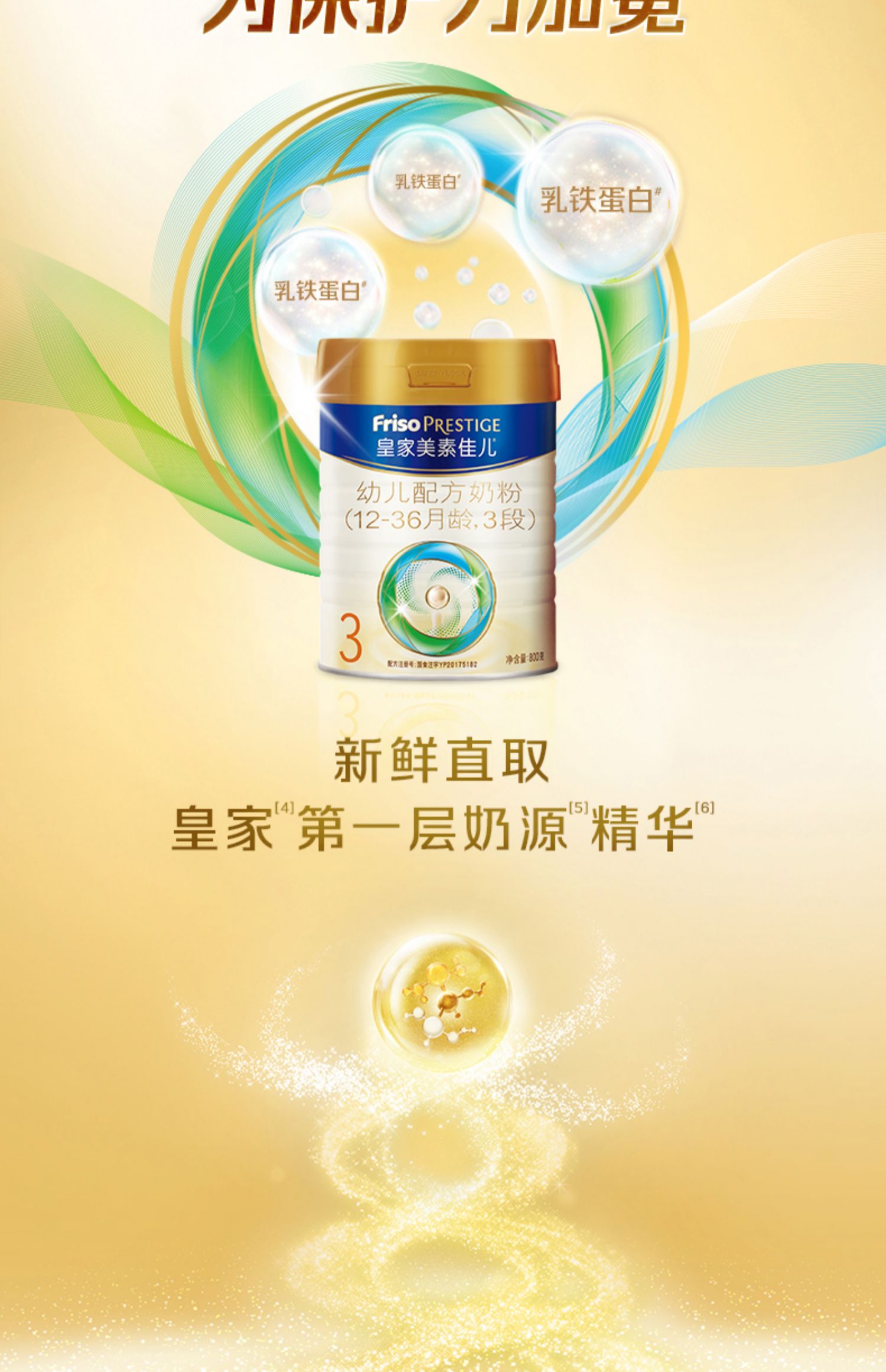 皇家美素佳儿荷兰原装进口奶粉3段800g3罐适用1236个月