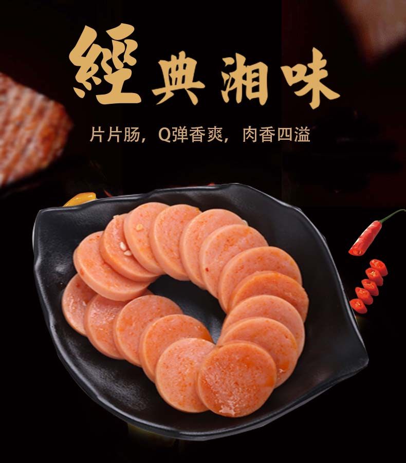 金磨坊香辣片片肠整盒20包 麻辣味香肠休闲零食小吃火腿肠熟食 香辣味