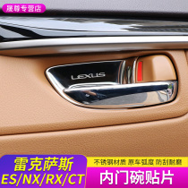 Suitable for Lexus NX ES200 250 300H RX270 CT interior modification inner door wrist handle bowl sticker