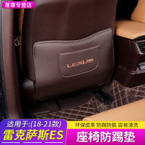 Suitable for Lexus ES200 seat anti-kick pad ES300H interior supplies ES260 modified interior anti-kick pad