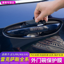 Suitable for Lexus ES NX RX CT UX IS GS modified car door handle door bowl protective film
