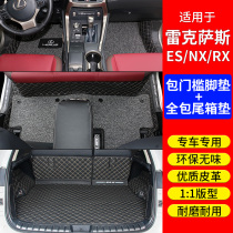 Suitable for Lexus ES200 foot pad NX200 300H RX300 foot pad full surround car interior modification