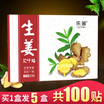 Ginger paste ginger paste original point heat patch shoulder cervical spine knee stick palace warm treasure paste waist hot patch 100 pieces