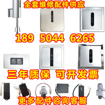 Suitable for TOTO urinal sensor accessories 870-106 Solenoid valve 114 Battery box 113V transformer 110