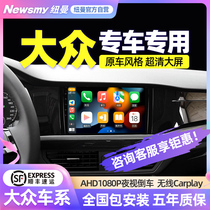 Newman MacTom View Rainbow Passat Bailey Yan Yue reverse image central control display large-screen navigation all-in-one machine