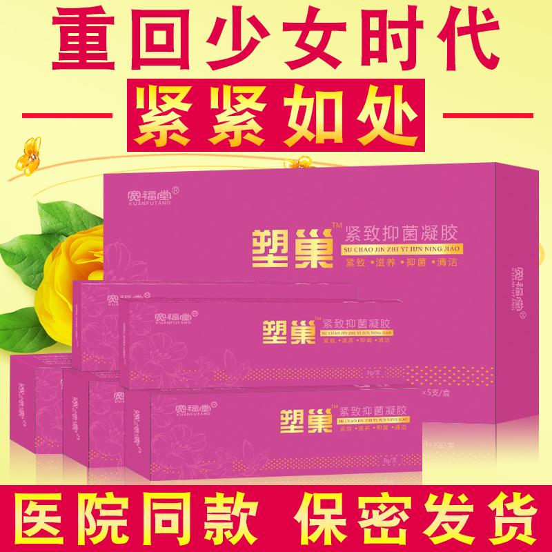 塑巢妇科凝胶d女郎私处紧致正品收缩私处密阴道护理套装产品正品