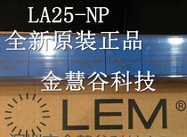 LEM lime sensor LA25-NP only do original physical shooting spot hot welcome consultation