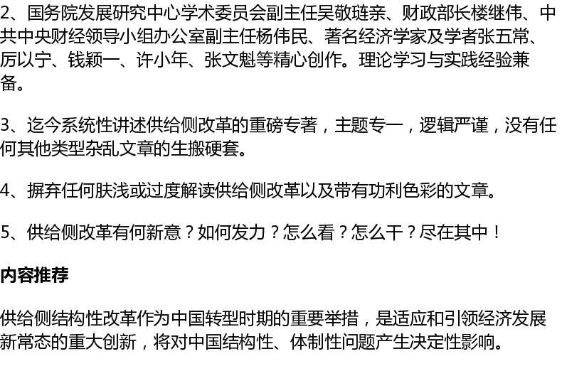 正版包邮 供给侧改革 吴敬链 等著 经济转型如何