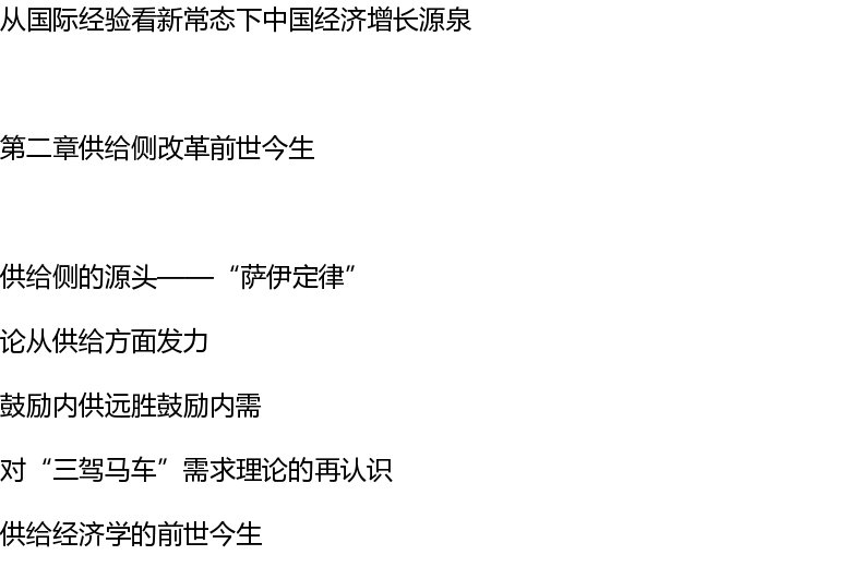 正版包邮 供给侧改革 吴敬链 等著 经济转型如何