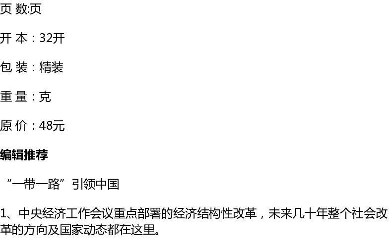 正版包邮 供给侧改革 吴敬链 等著 经济转型如何