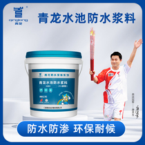 Green dragon K11 pool fish pool special waterproof and leakage coating material js for long time bubble water leakproof outdoor waterproof glue