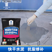 Qinglong Groove Slit Quick Dry Anti-Crack Repair Mortar Pro Hydropower line Yin and Yang angular circular arc special speed dry plugging water