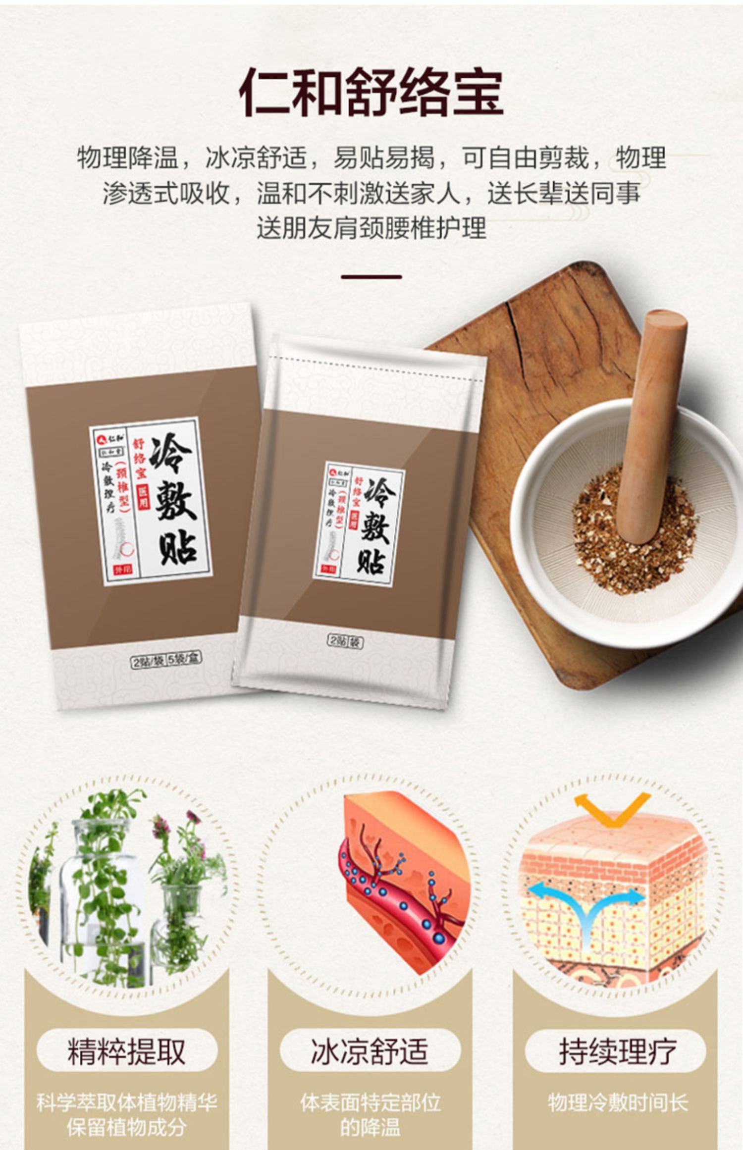 仁和肩周炎医用冷敷贴关节炎药膏