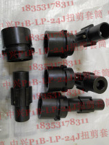 Shandong Zhongxing Electric Tools Factory Torsional Shear Wrench Sleeve Carbon Brush Torsional Shear Wrench Shell Rotor