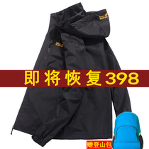 Outdoor jacket men and women Spring and Autumn thin couples summer single-layer mountaineering clothing Four Seasons wind waterproof and UV protection