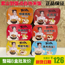 Zishan to the rice point self-heating rice whole Box 8 boxes of Hainan chicken mixed rice fast food travel convenient lunch travel
