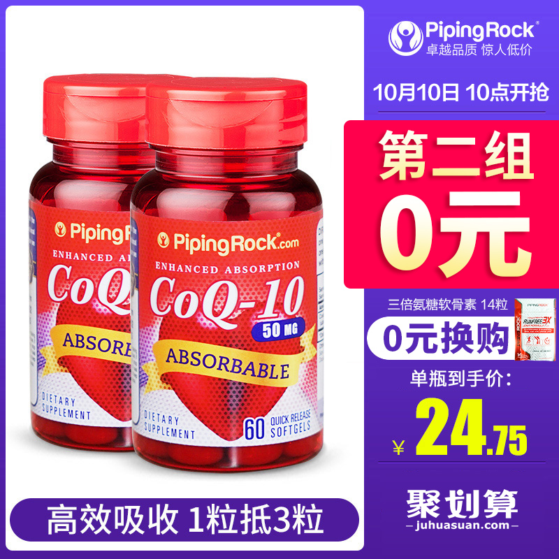 <span>白菜！</span>为心脏注活力 美国进口 PipingRock 可吸收辅酶Q10胶囊50mg*60粒*2瓶*2件 新低59元包邮包税