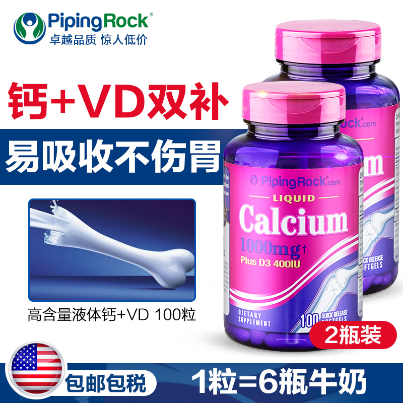 PipingRock 液體鈣+VD軟膠囊1000mg*100粒*2瓶