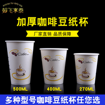 Disposable milk tea paper cup beverage coffee paper cup with lid 270ml 400ml 500ml1000 only