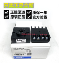 Omron P3G-08 P3GA-11 base H5CZ H3BA H3CR H5CN MKS2P 3P yuan jiao zuo