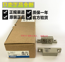 Authentic Omron GLS-1 magnetic detection door switch set GLS-S1 GLS-M1 magnetic induction switch