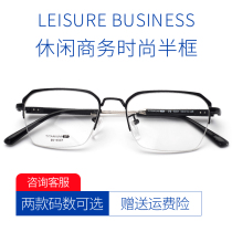 Myopia glasses mens half-frame trendy fashion big face business box has a degree can be equipped with a high myopia glasses frame