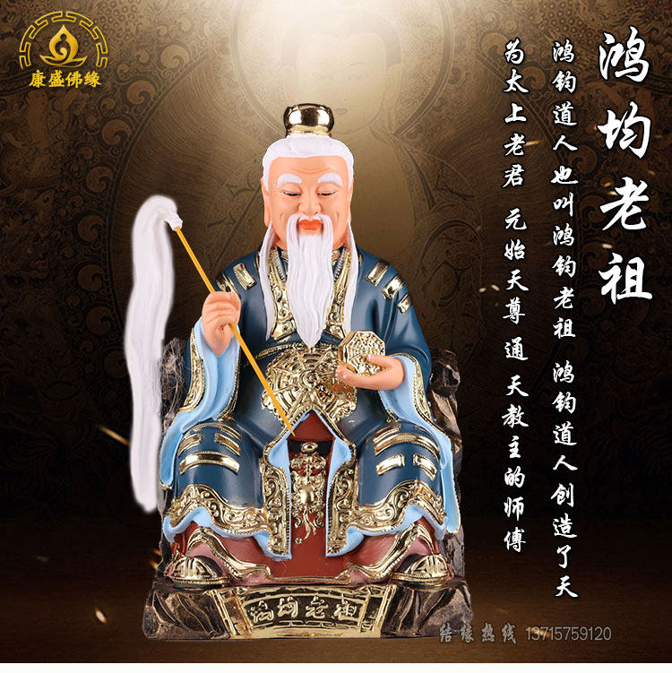 鸿均老祖神像鸿钧道人树脂佛像供奉镇宅三清师傅道教祖师神像摆件