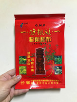 Taiwan original Xianfeng a root soreness patch 10 pieces of Wanzao paste plus flavor