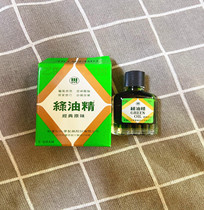 Taiwan New Wanren Green Essential Oil Essence 5G wind oil essence refreshes the brain relieves itching and prevents sleep 3 bottles