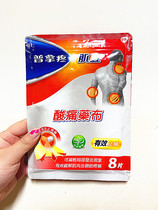 Taiwan purchases Pinga pain muscle sore medicine cloth to relieve soreness 8 tablets
