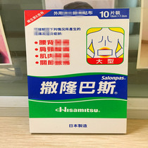 Taiwan imported from Japan Salombas-love patch 10 pieces 13CM*7 2CM