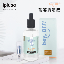 ipluso HeyBFF series Pen Cleaner 100ml Free nib cleaning bottle Pen cleaner set Color ink cleaner to remove stubborn stains on the pen