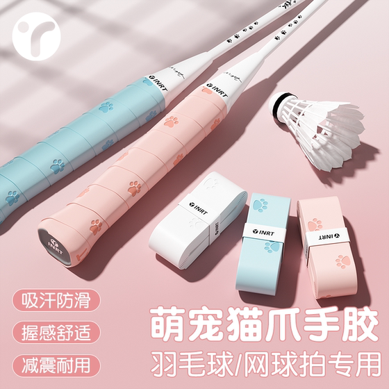 Yingrete Badminton racket cat claw hand glue professional non -slip sweat absorption strap handle wraps strap tennis fishing rod bandage
Yingrete Badminton racket cat claw hand glue professional non -slip sweat absorption strap handle wraps strap tennis fishing rod bandage