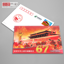 Silk Postcard for the 67th Anniversary of the National Day