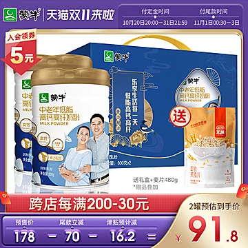 【蒙牛】低脂高钙高纤中老年奶粉800g*2罐[5元优惠券]-寻折猪