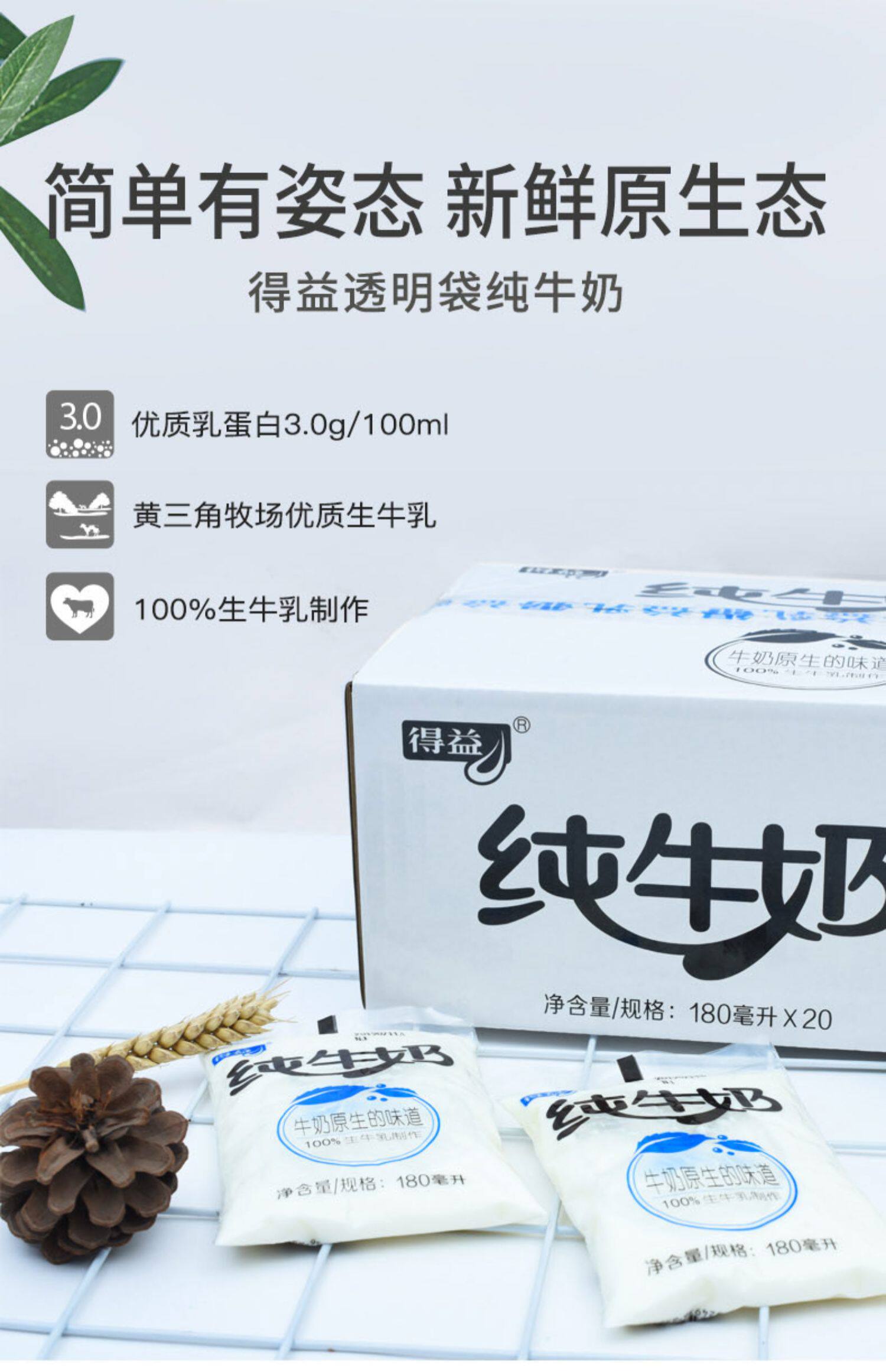 得益纯牛奶袋装180ml*15袋 原价49元 现价29元包邮抢购 优惠券