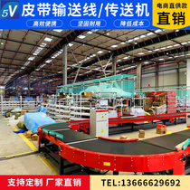 Assembly line electric commercial express logistics sorting loading and unloading climbing conveyors conveyor belt conveyor belts custom-made models
