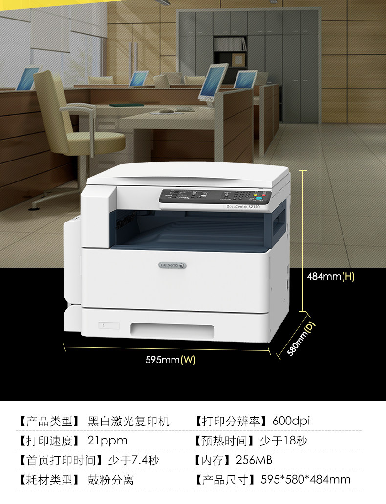 富士施乐s2110n复印机黑白激光彩色扫描a3打印机一体机复合机办公