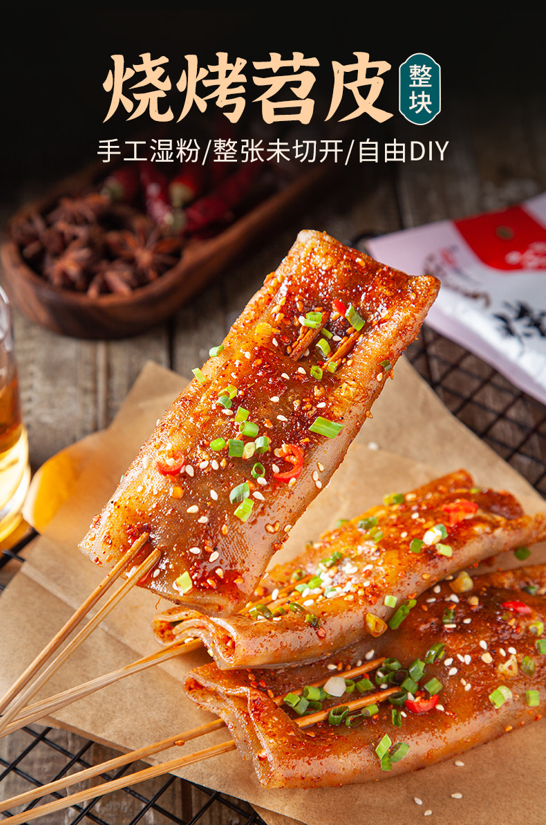 烧烤苕皮烧烤专用重庆苕皮豆干烤苕皮商用3斤成都整箱批发找客服