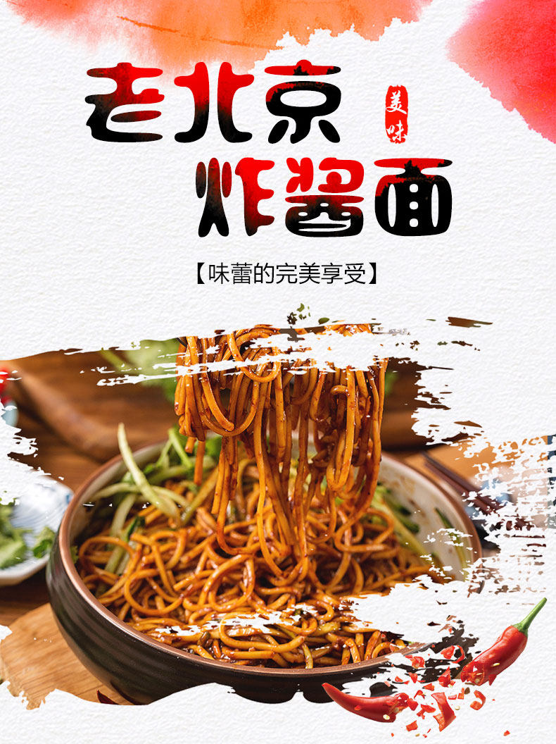 【拍1送1同款】老北京炸酱面200g